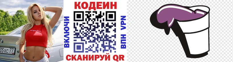 где купить наркоту  Завитинск  Кодеин напиток Lean (лин) 